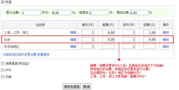 淘寶如何設(shè)置運費模板